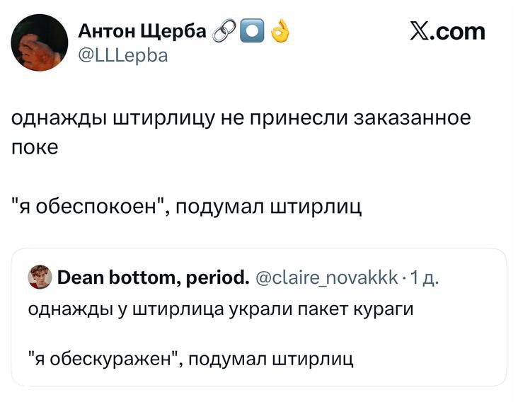 Скриншот твита про Штирлица с короткой шуткой «я обеспокоен», в переписке показан юмористический диалог.