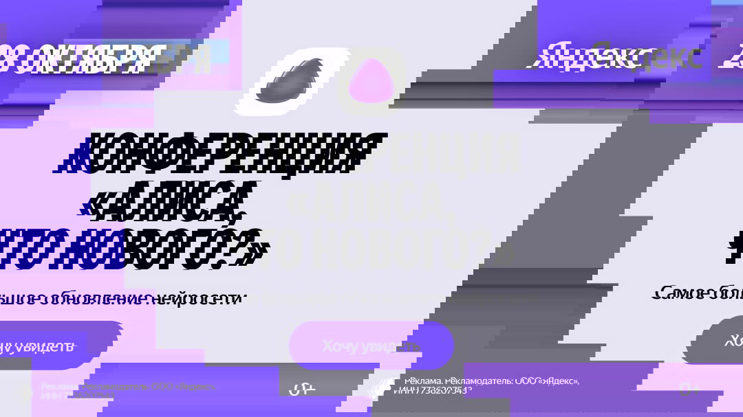 Горизонтальный баннер с крупным значком Алисы, надписью «28 октября» и логотипом Яндекса в углу — рекламный креатив