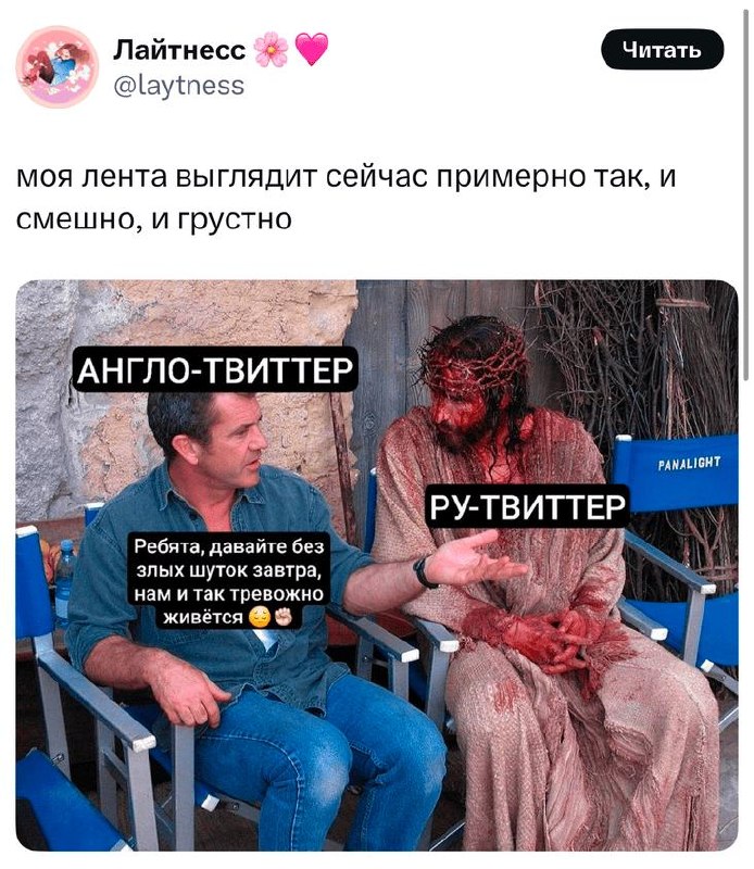 Мем-коллаж: сценка со съёмочной площадки и подписи «АНГЛО-ТВИТТЕР» и «РУ-ТВИТТЕР», визуально контрастирующий смех и тревогу.