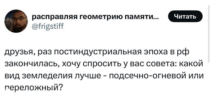 Скриншот твита с ироничным рассуждением о постиндустриальной эпохе и вопросом подмены видов сельского хозяйства — текст на белом фоне.