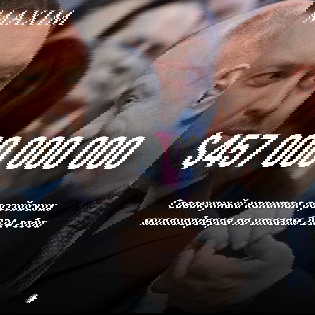 Россия догнала Британию по числу долларовых миллиардеров