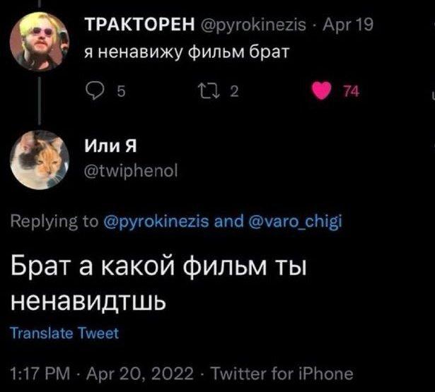 Скриншот твита в тёмной теме: короткий и забавный ответ «я ненавижу фильм брат» — пример юмористической переписки из архива X.