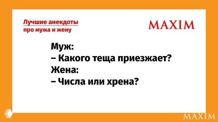 Самые смешные анекдоты про мужа и жену