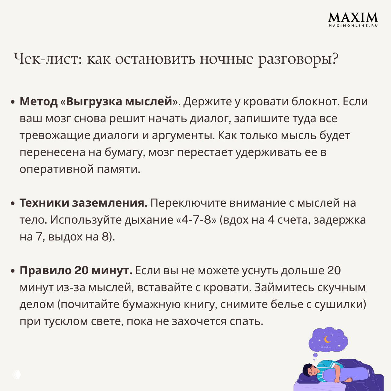 Почему мозг прокручивает разговоры в два часа ночи