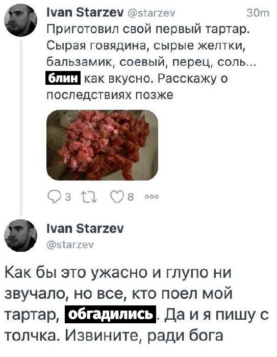 Скриншот твита о приготовлении тартаров с фотографией блюда и последующей шуткой от автора — пример визуального и текстового юмора в подборке.