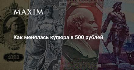 История «пятихатки»: что изображали на 500 рублях