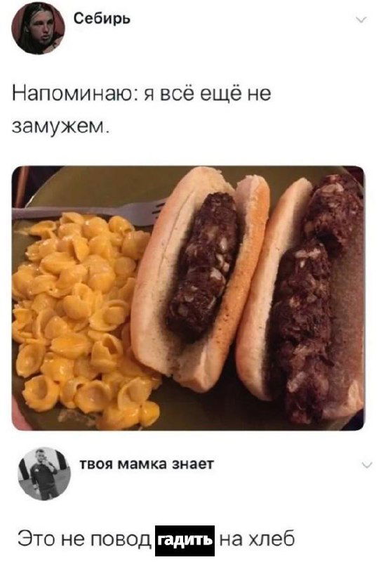 Коллаж: твит о еде и фотография хот-догов с макаронами рядом, сопровождаемый грубоватой шуткой пользователя — пример чёрного юмора в подборке.