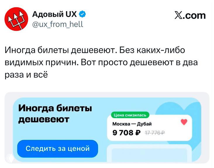 Скриншот твита и карусели с иллюстрацией: сообщение о том, что иногда билеты просто дешевеют, рядом показана карточка с ценой перелёта Москва — Дубай и интерфейс X.