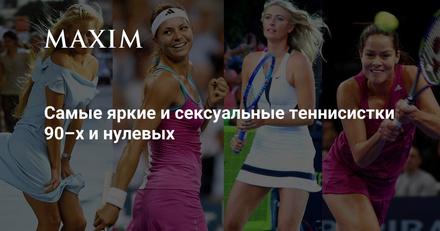 Коллаж с теннисистками 1990‑х и нулевых на кортах — яркие наряды, эмоции и привлекательность спортсменок, акцент на ретро-эре.