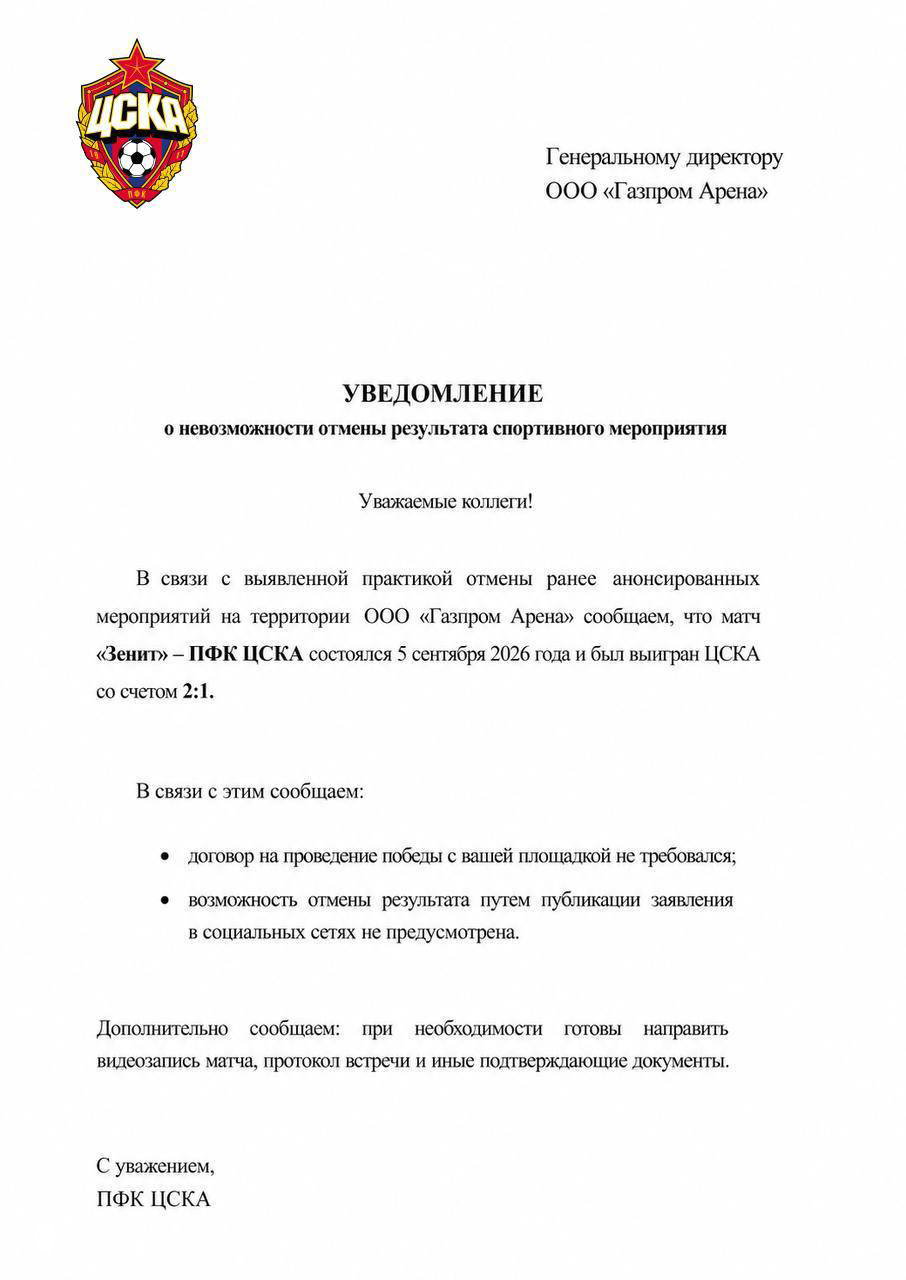ЦСКА троллит «Газпром Арену» после победы над «Зенитом»