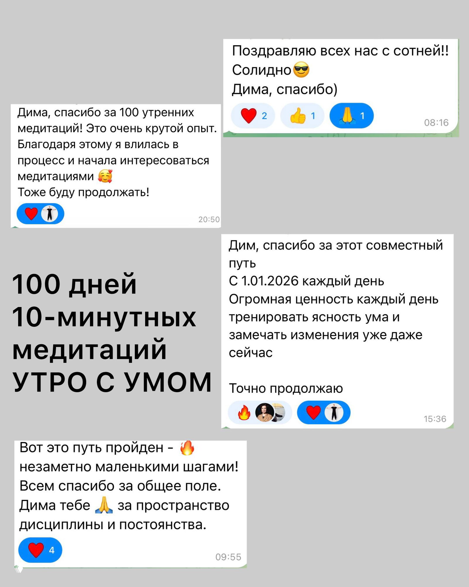 100 дней утренней медитации