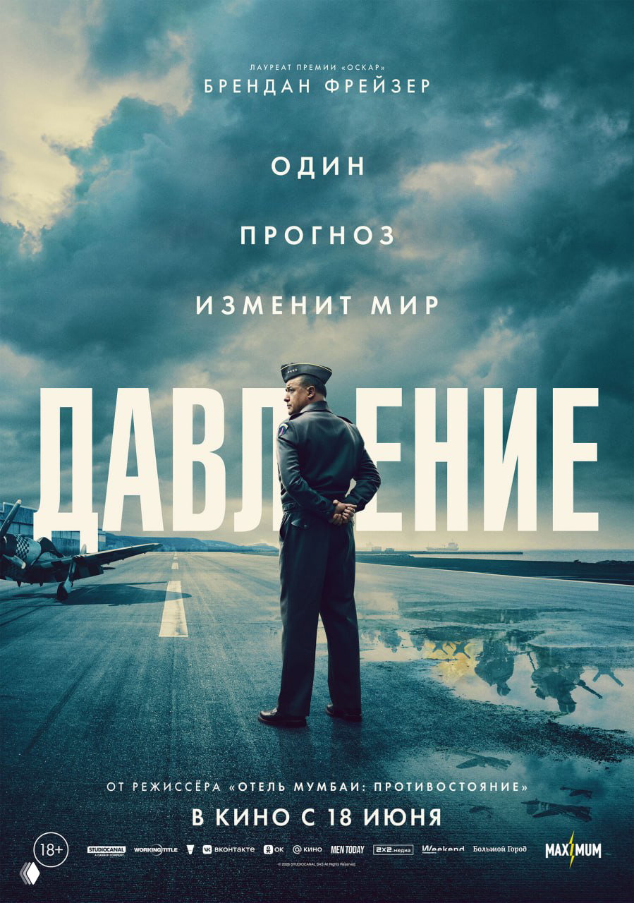 «Давление» (2026)