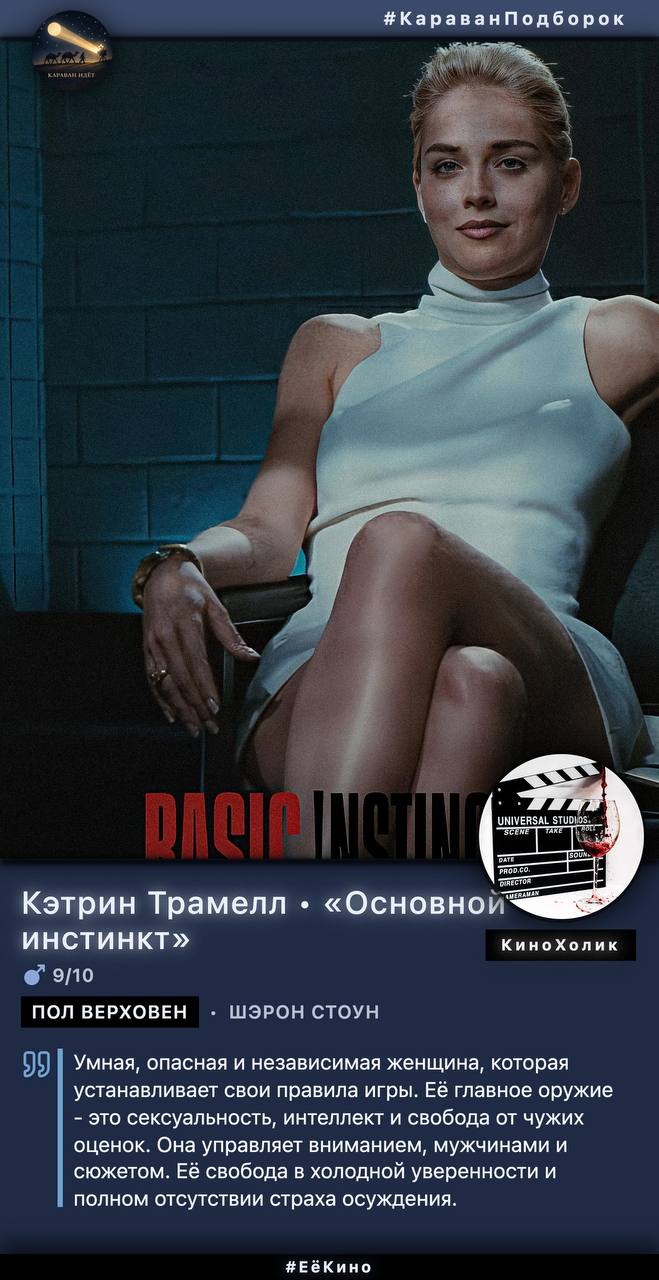 Кадр с Кэтрин Трамелл из «Основного инстинкта»: актриса в кресле, подчеркнутый образ femme fatale и атмосферная подсветка.