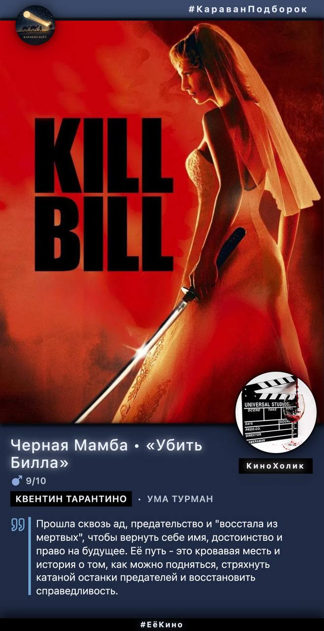 Постер «Убить Билла»: невеста в свадебном платье с катаной, решительный профиль героини на красном фоне.