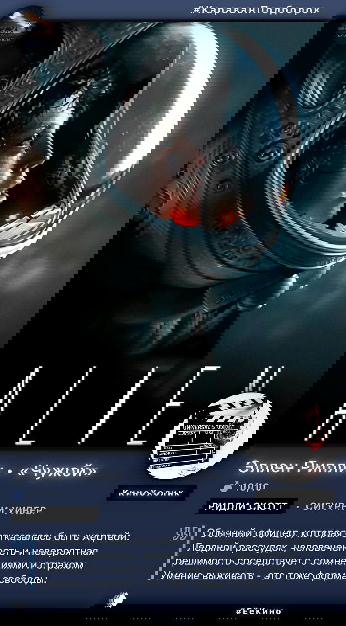 Постер фильма «Чужой» с Эллен Рипли в скафандре: напряженный ракурс лица и ощущение космической угрозы вокруг.