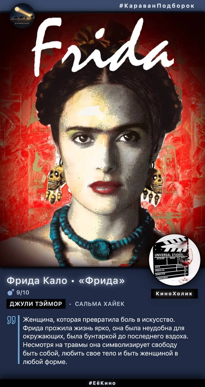 Портрет Фриды Кало в образе из фильма «Фрида»: яркий художественный коллаж с сильным, властным взглядом.