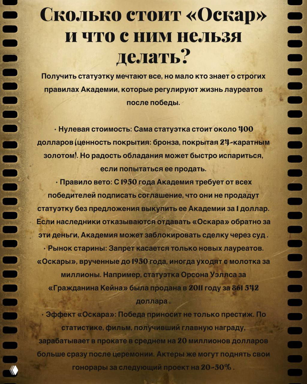 Информационный слайд о стоимости статуэтки и правилах академии: нулевая стоимость, запрет на продажу и примеры аукционных продаж старых статуэток.
