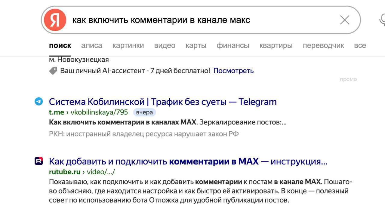 Скриншот поисковой выдачи: статья автора в результатах поиска с видимой ссылкой на Telegram‑канал в Яндексе/Google.