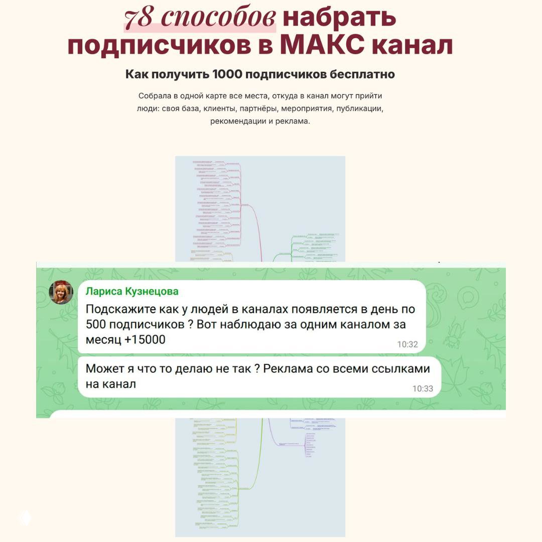78 способов набрать подписчиков в МАКС-канал