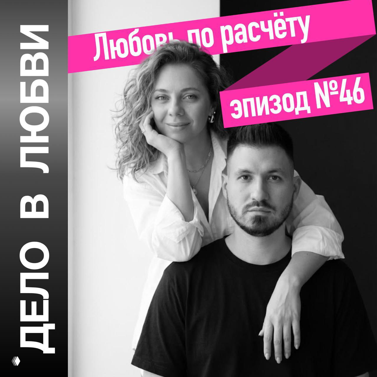 Наш первый совместный подкаст с Артемом