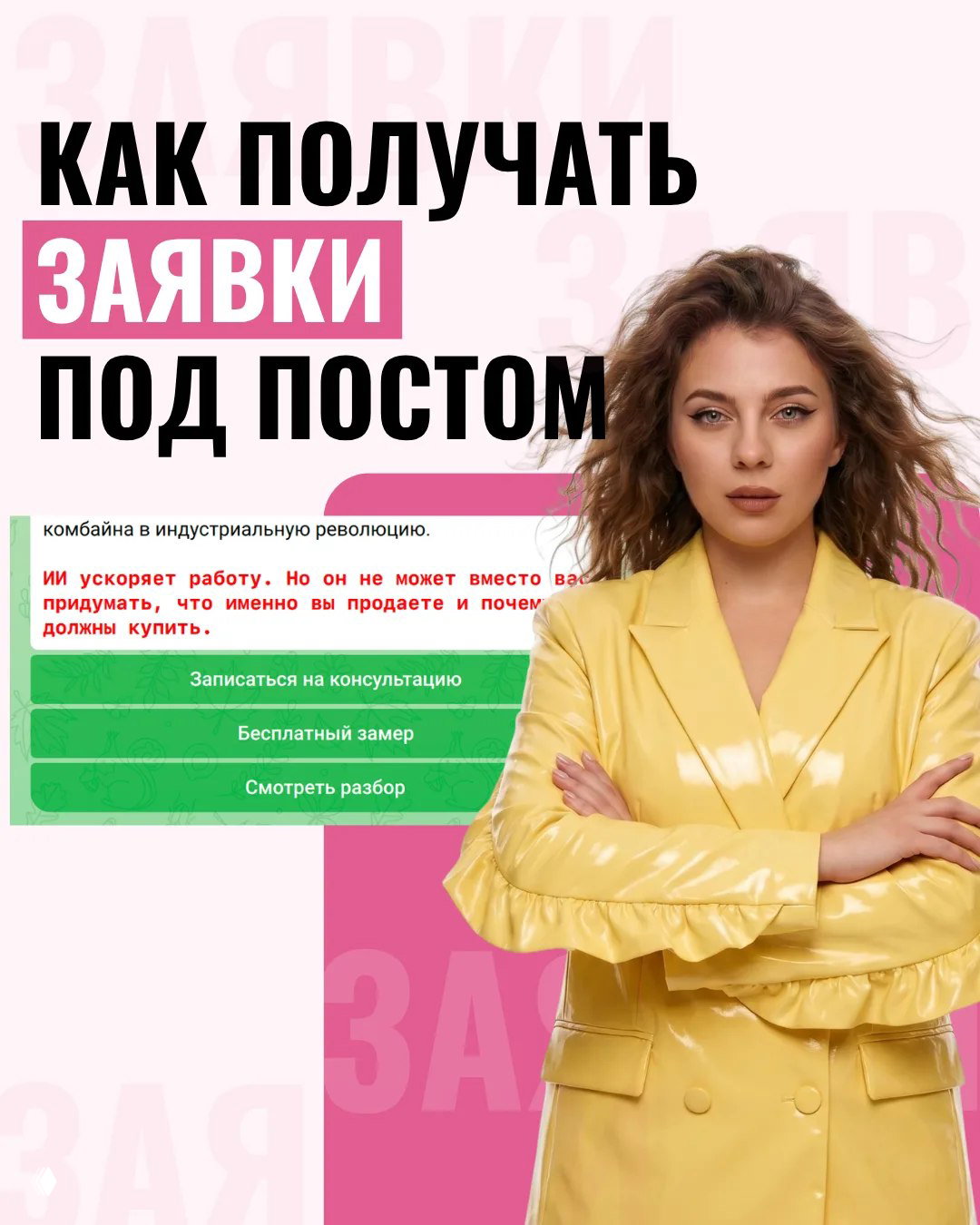 Как поднять продажи в канале с помощью одной кнопки?
