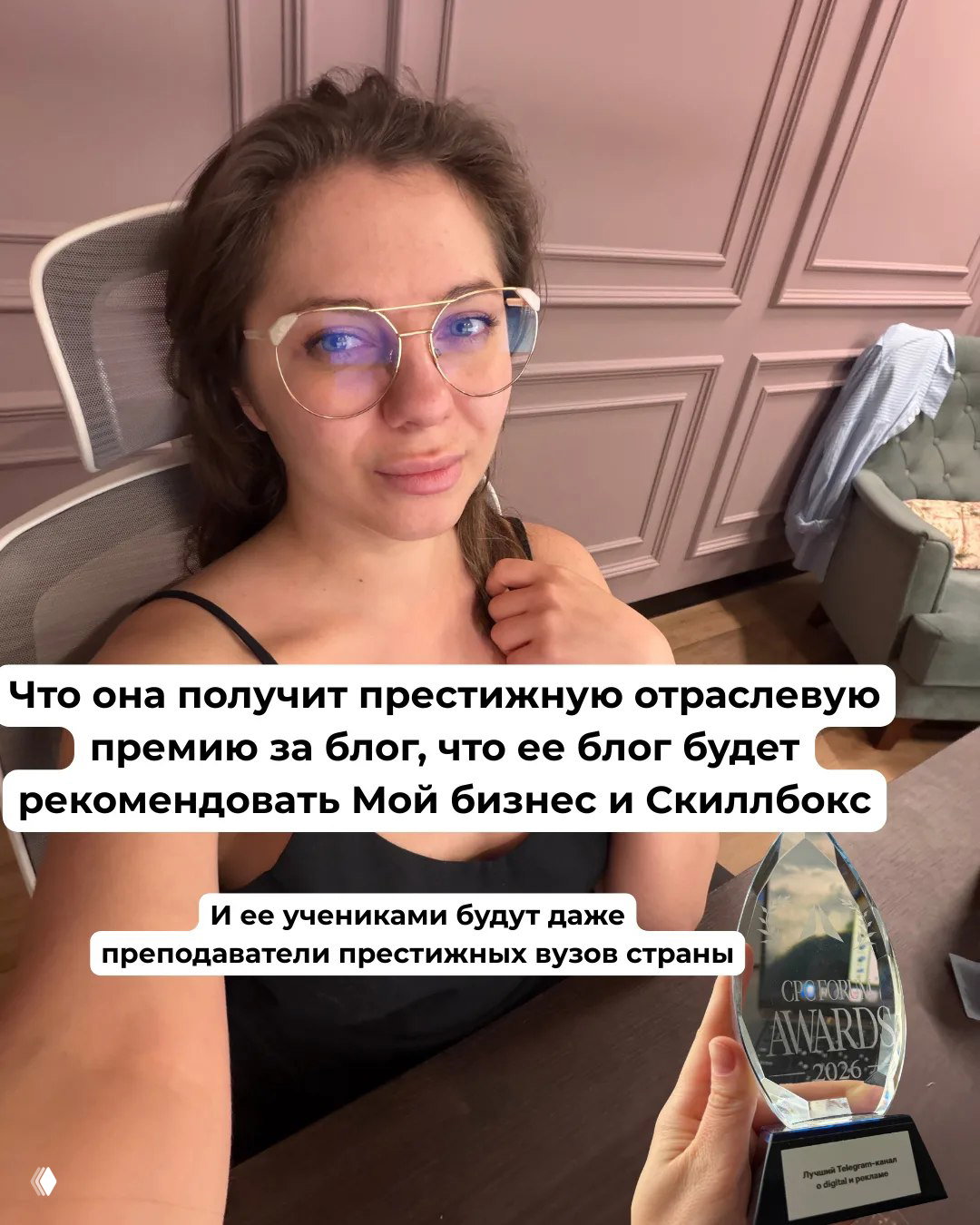 Автор держит отраслевую награду и сидит в офисной обстановке: фотография про признание блога и профессиональные достижения в 2026 году.
