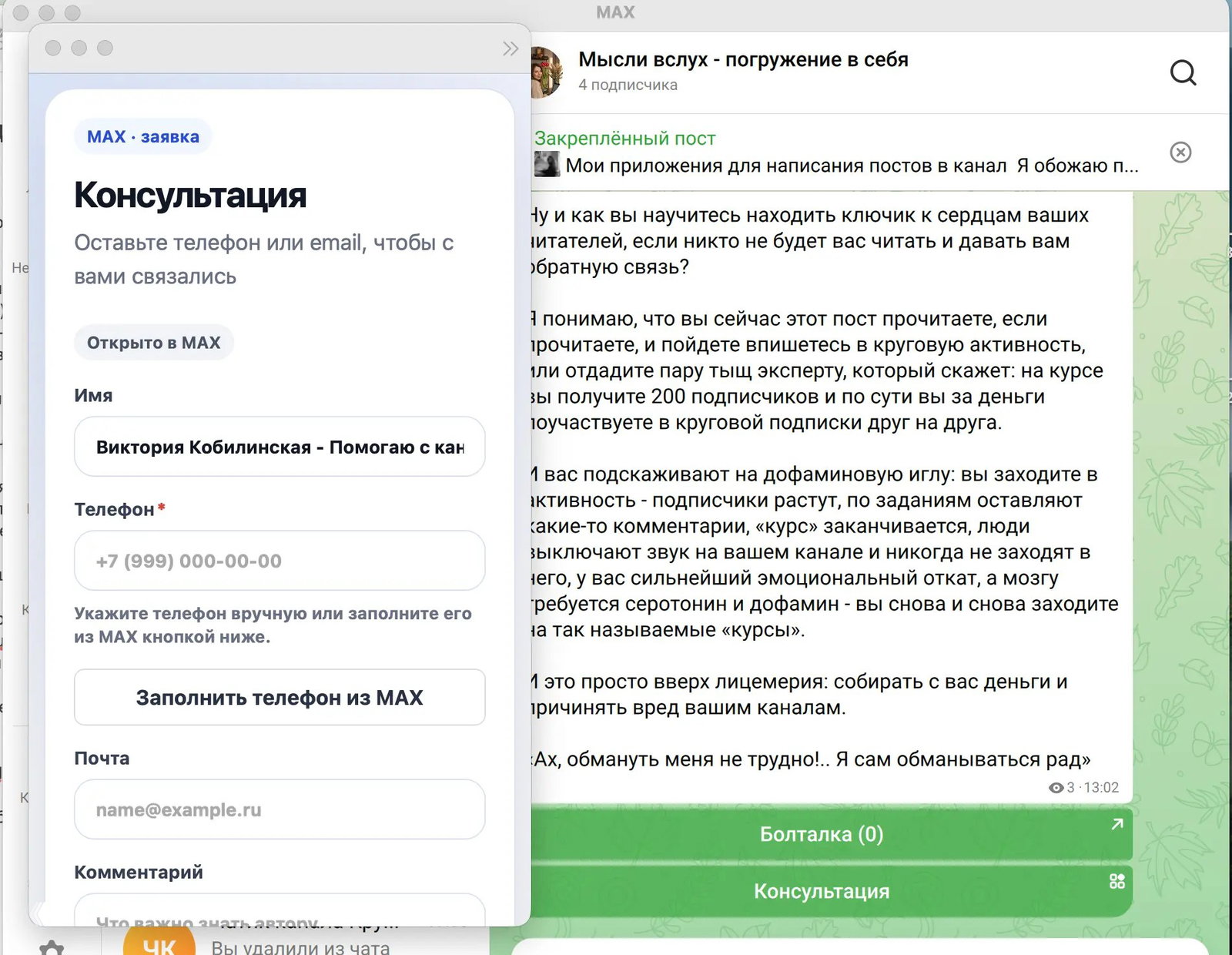 В МАКС — собственные формы для приёма заявок