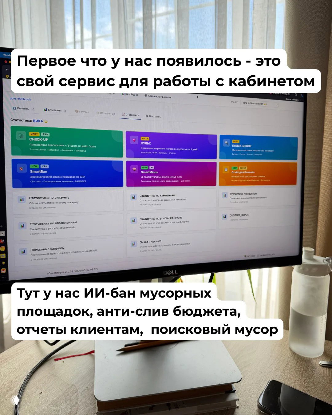 Монитор с интерфейсом сервиса для работы с рекламными кабинетами; на экране блоки и статистика, рабочая обстановка на столе.