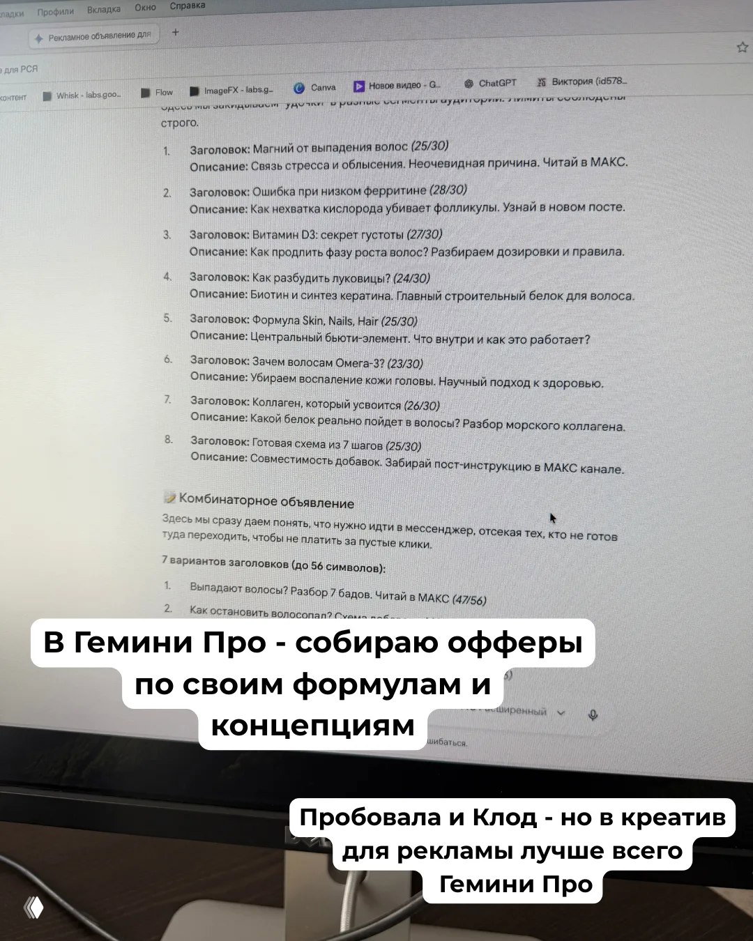 Ноутбук с текстовыми заметками и списком заголовков для рекламных креативов; видны варианты заголовков и описание структуры объявлений.