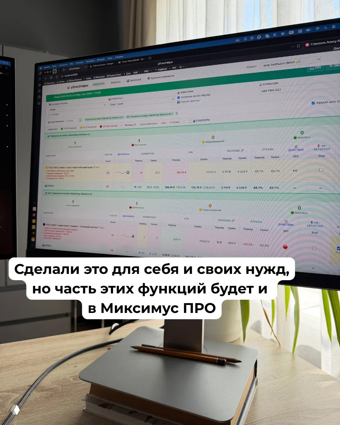 Компьютерный монитор с таблицами и метриками рекламных кампаний; интерфейс аналитики и показатели эффективности видны на экране.