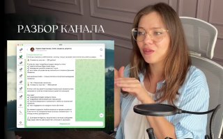 Женщина в студии с микрофоном и ноутбуком показывает жест рукой; на изображении — скриншот поста Telegram с заголовком «РАЗБОР КАНАЛА».