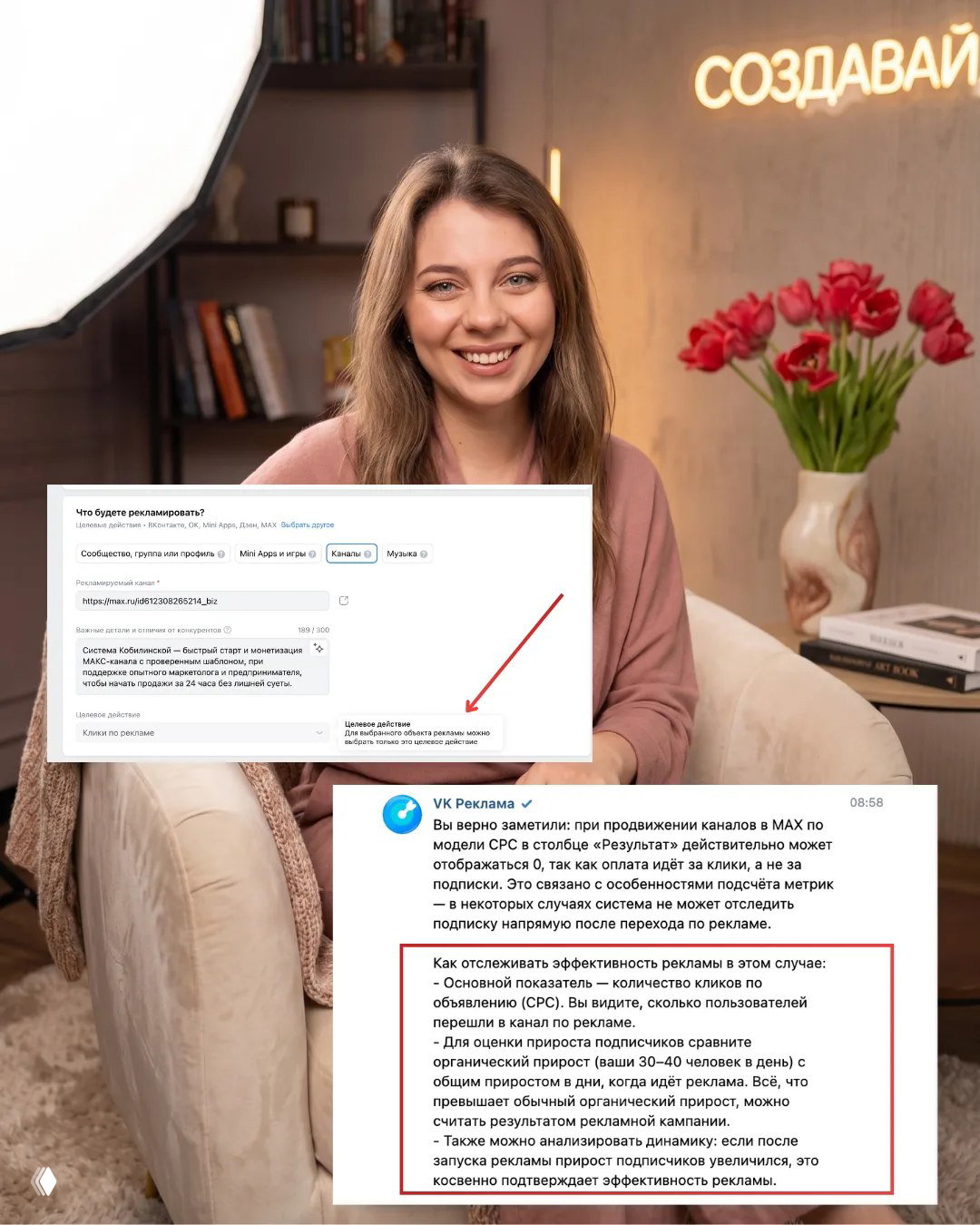 Реклама канала МАКС в кабинете ВК: обзор и минусы