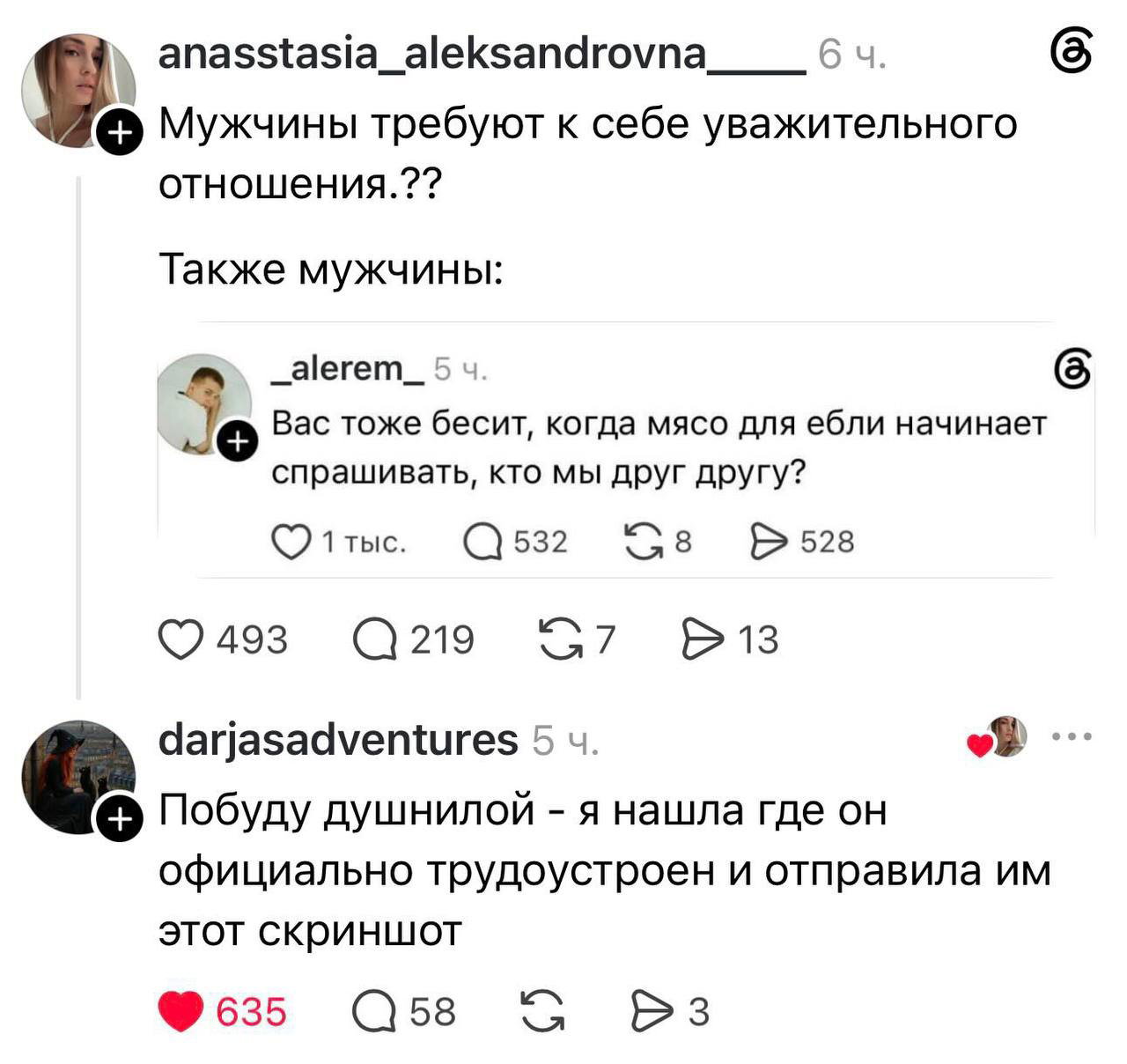 Нарциссический флип и общественный ответ в сети