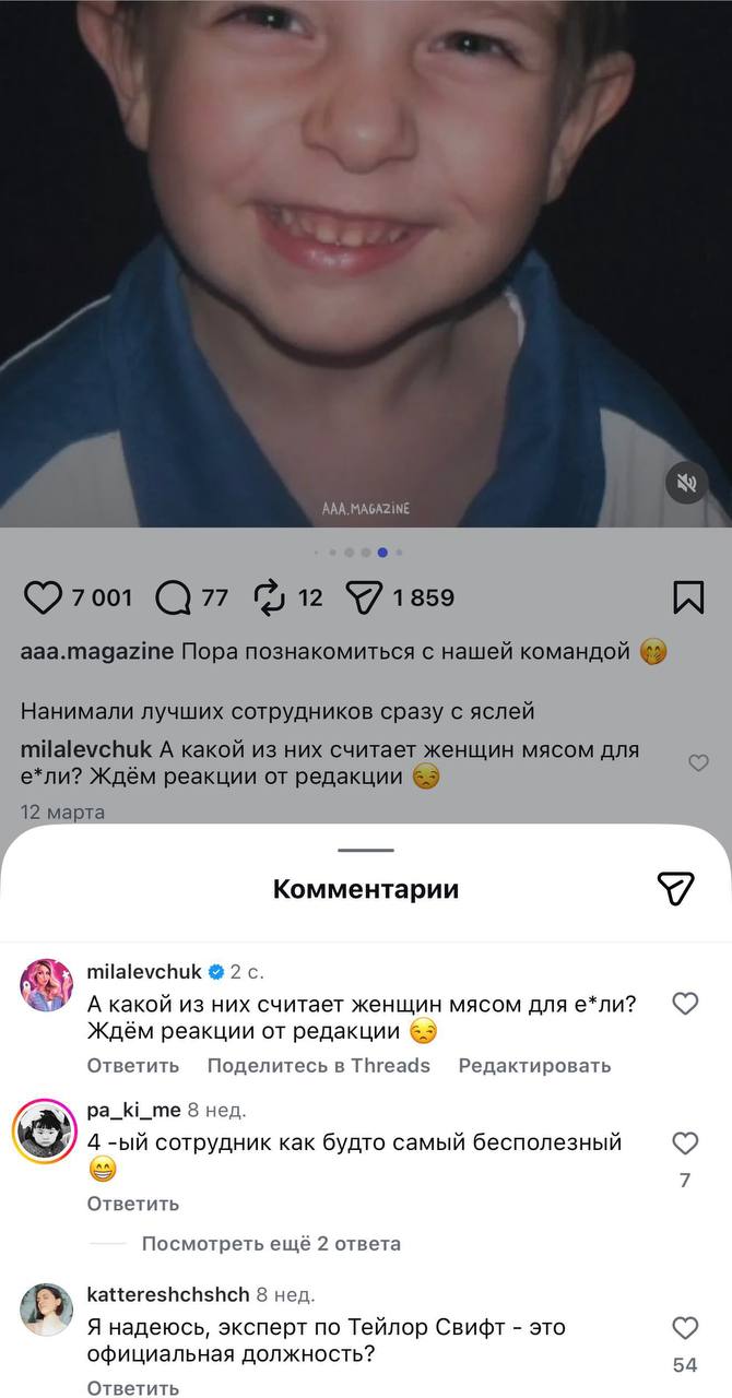 Скриншот публикации aaa.magazine с комментариями пользователей, где всплывают оскорбительные фразы и обсуждение реакции редакции на ситуацию.