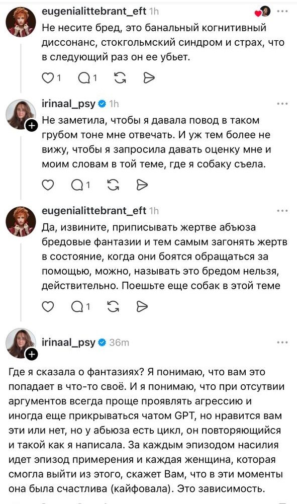 Скриншот диалога в соцсети: комментарии о ПТСР и когнитивном диссонансе, споры об обвинении жертвы и ответ автора.