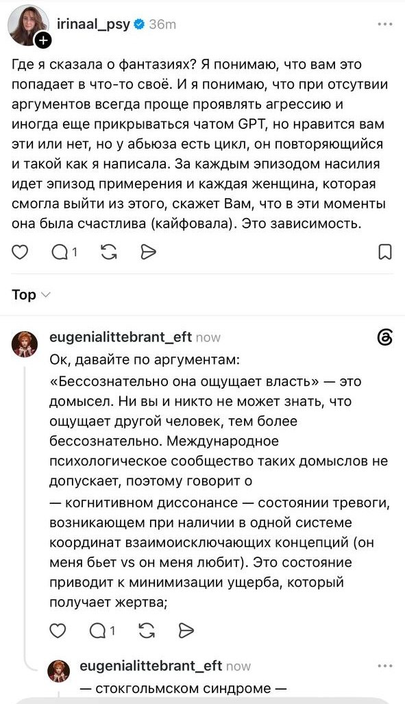 Скриншот комментариев: обсуждение манипуляций, роли экспертов и последствий виктимблейминга в терапии.