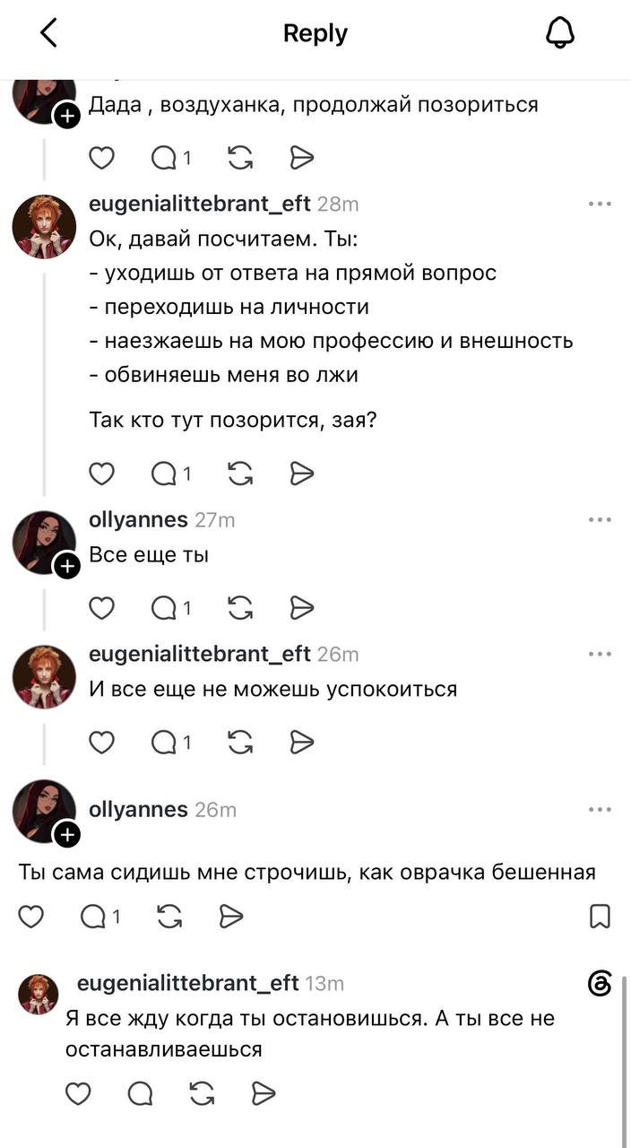 Второй скриншот переписки: продолжение диалога с обвинениями и эмоциональными ответами между участниками обсуждения.