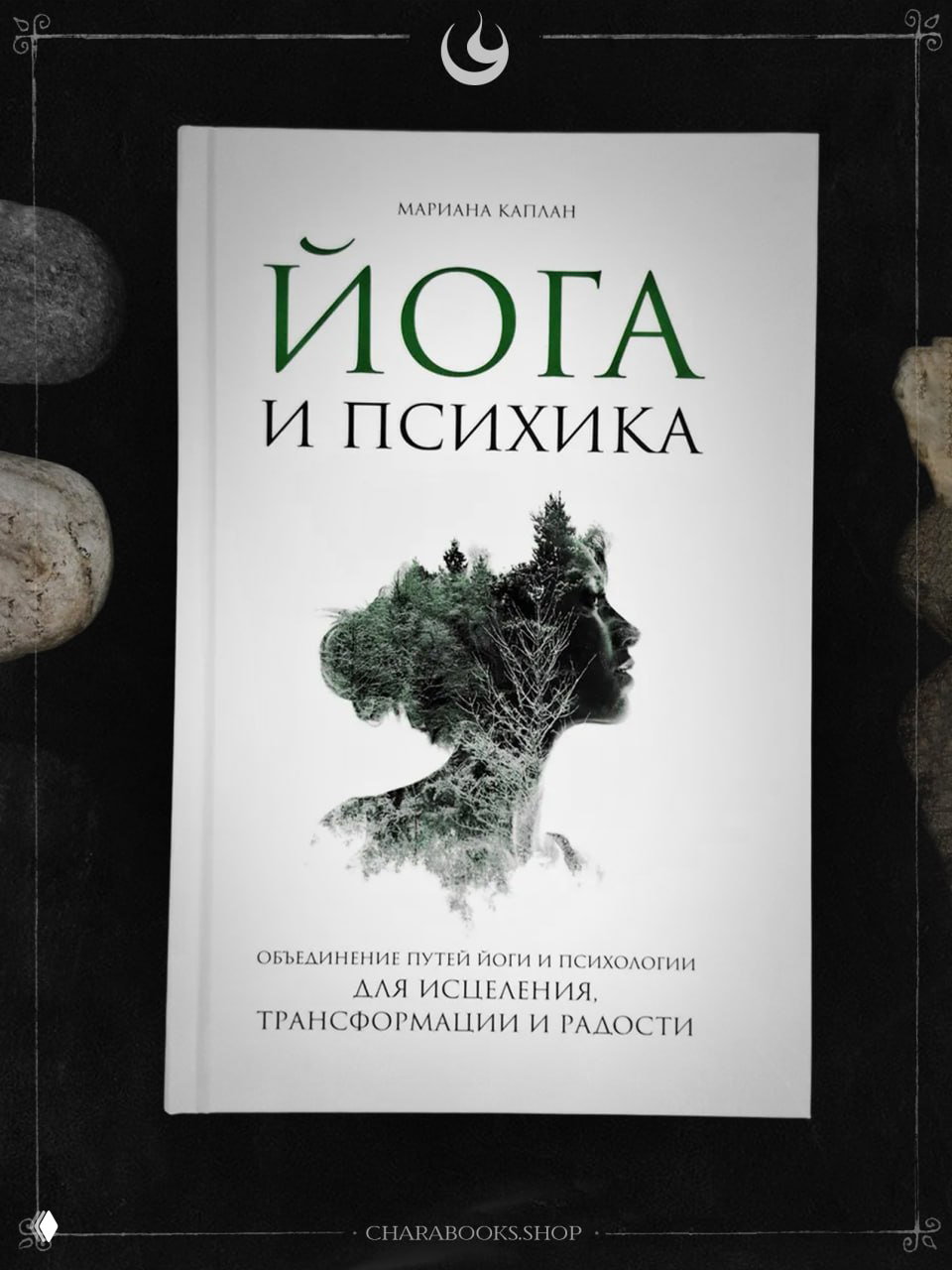 Йога и Психика — Мариана Каплан