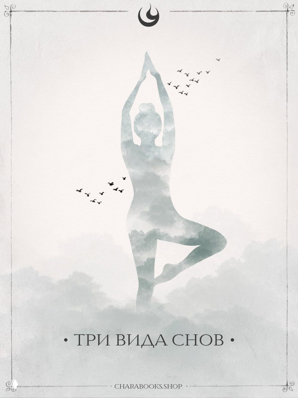 Три вида снов