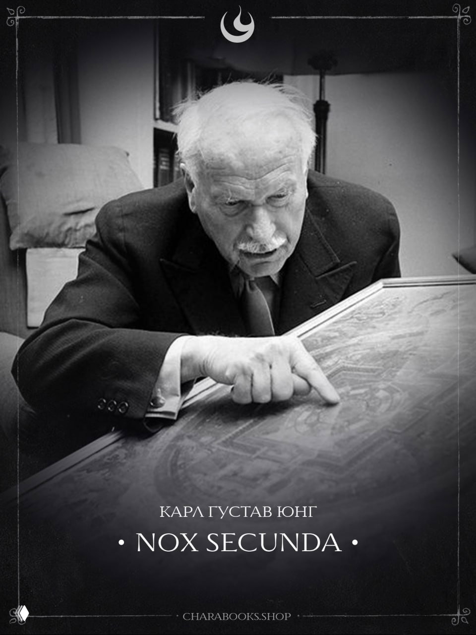 Отрывок из «Красной книги» Юнга