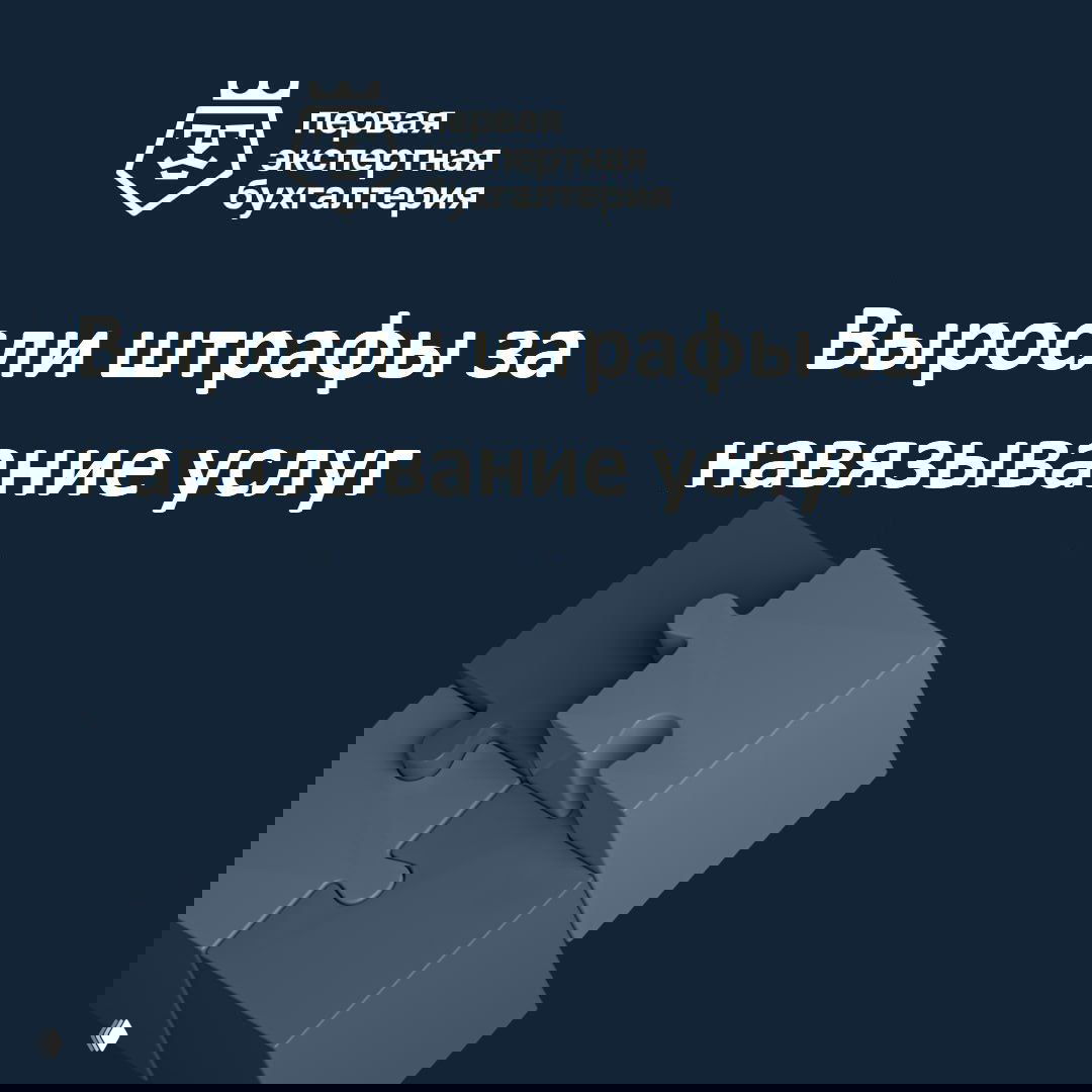 Госдума ужесточила наказание за навязывание услуг