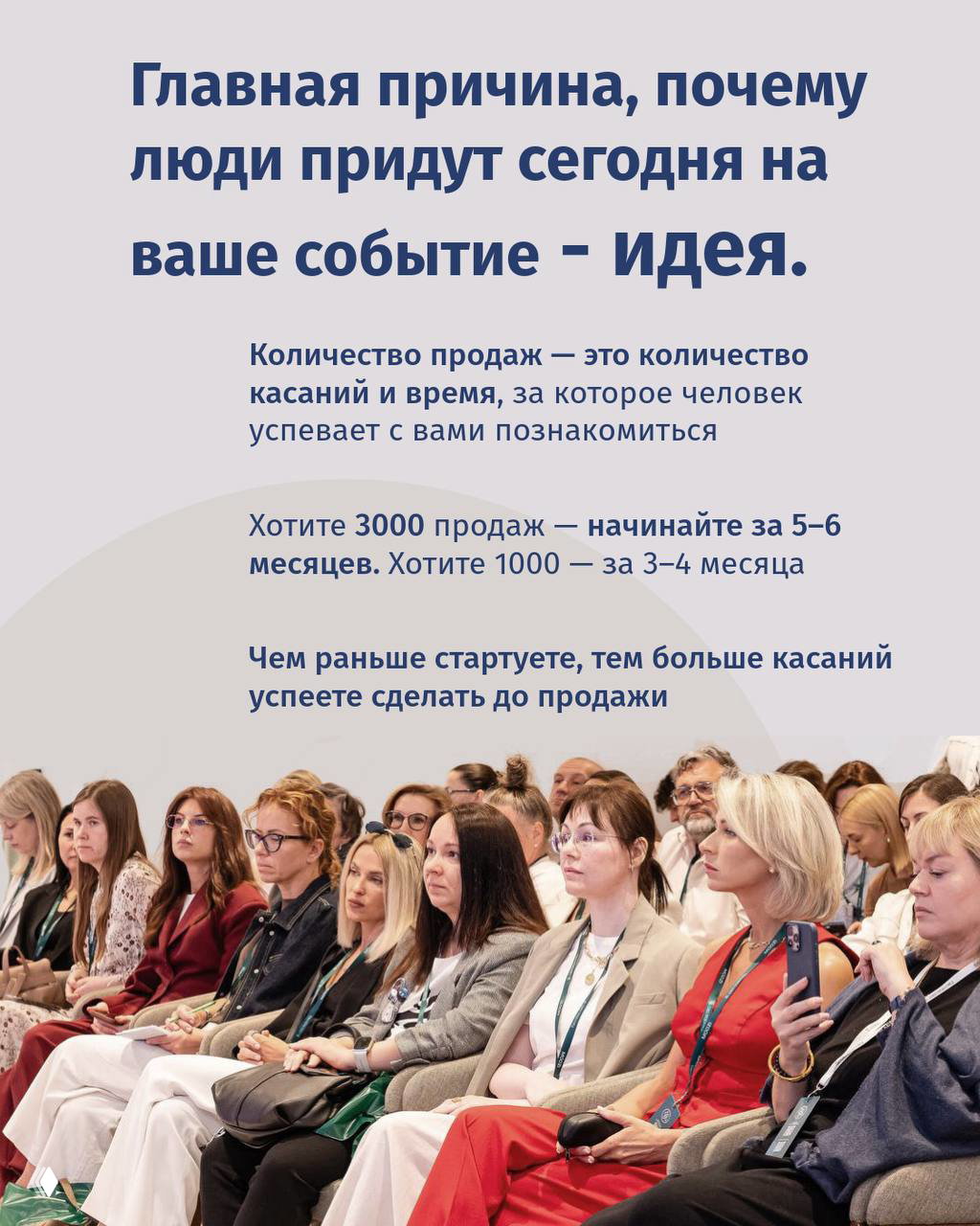 Аудитория в зале в крупном плане: слушатели, заметный интерес, люди с бейджами и блокноты — сцена покупки и вовлечения на мероприятии.
