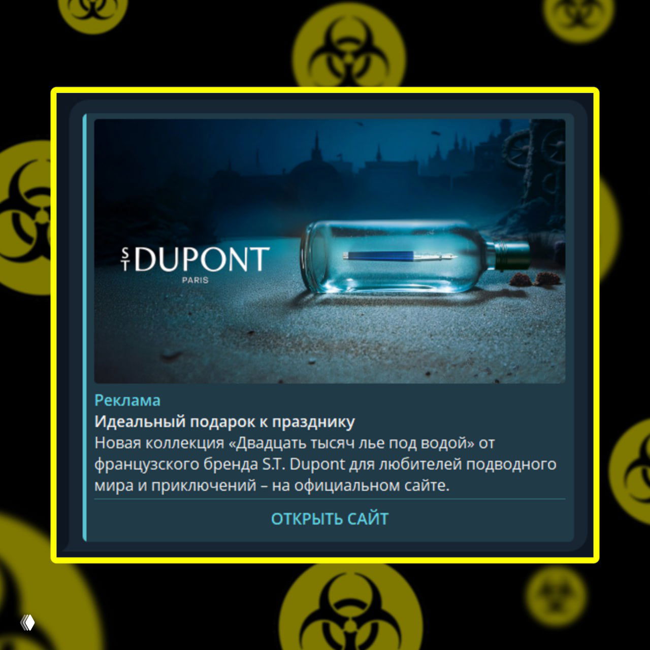 Тизерная картинка S.T. Dupont: перьевая ручка внутри стеклянной бутылки на песке, фон с силуэтами подводного мира и логотип бренда.