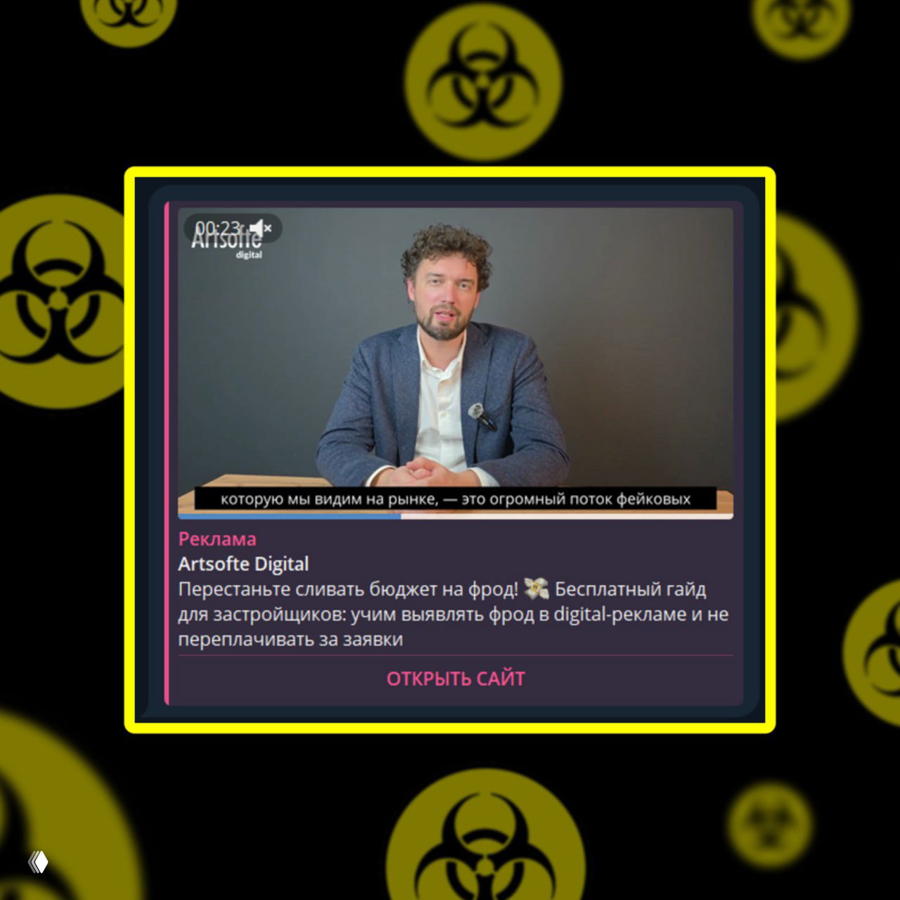 Почему нужно рассказывать про фрод тем, кто и так знает