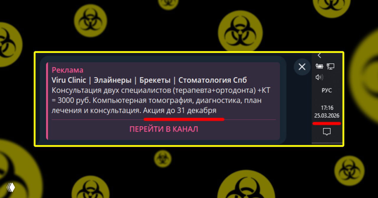 Viru Clinic — странное объявление и даты