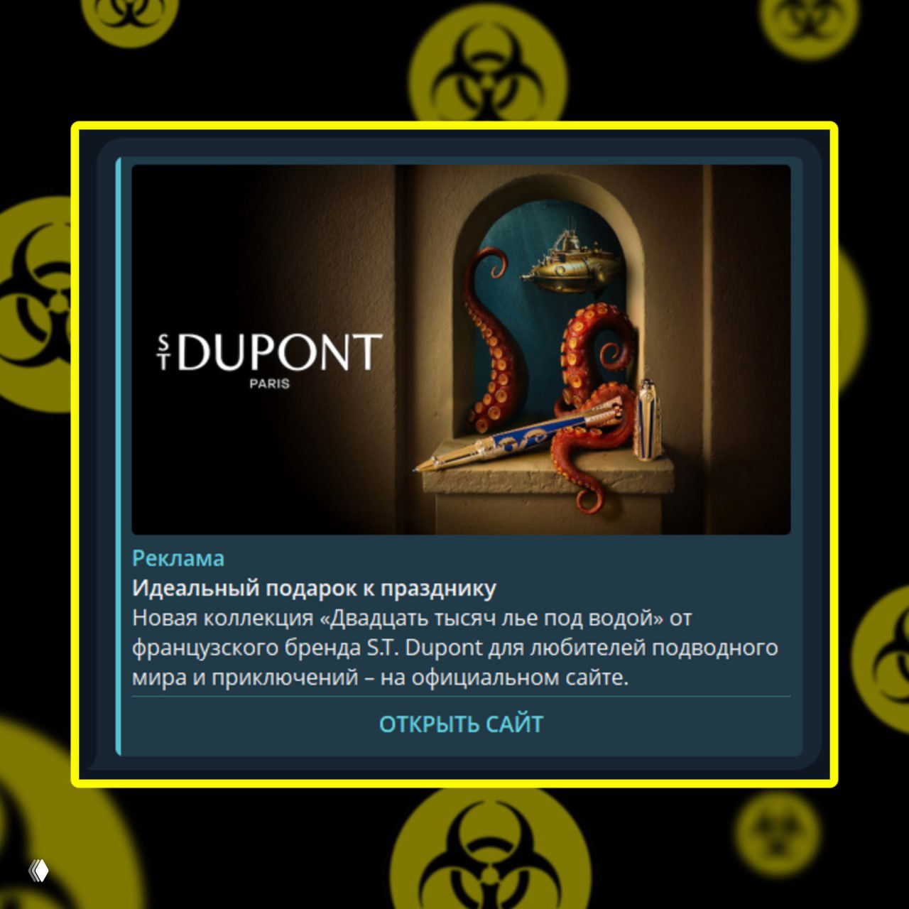 Реклама S.T. Dupont в Telegram Ads