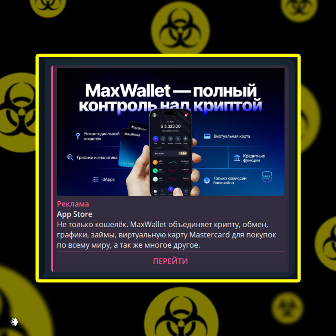 Как не угадывать: реклама криптокошелька в TG Ads