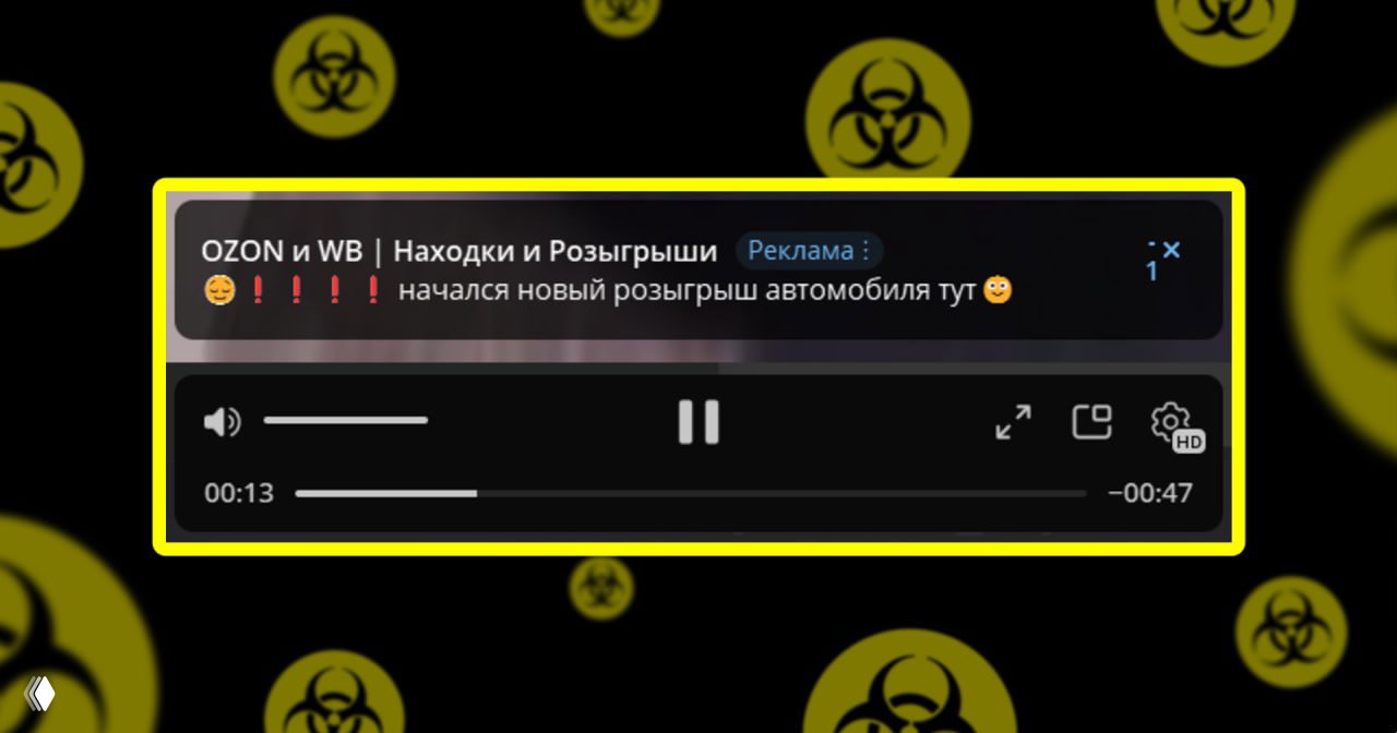 Скрин рекламного ролика в Telegram Ads: заголовок объявления с восклицательными эмодзи и сердечками, видна панель управления плеером и фон с декоративными символами.