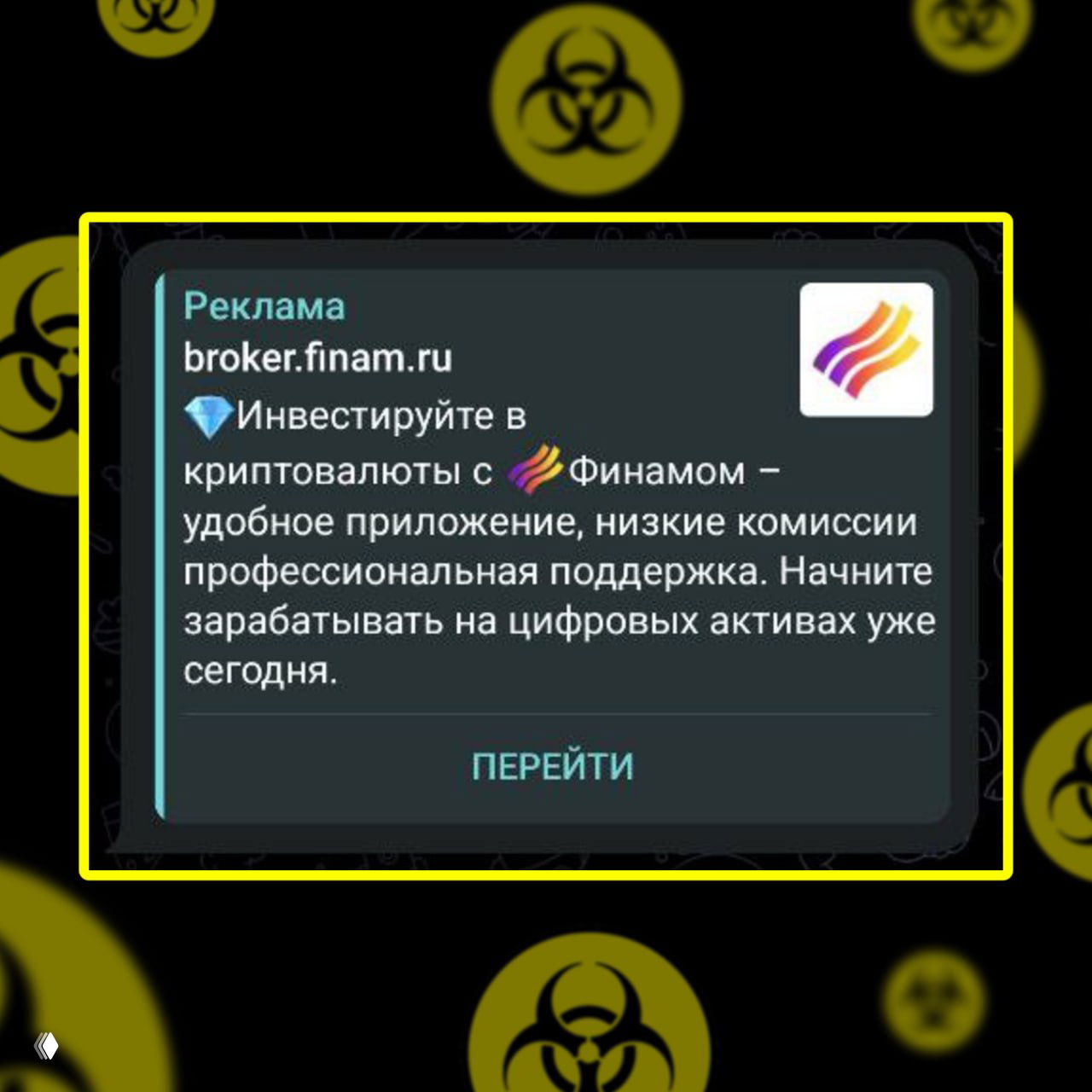 Скриншот объявления Finam в Telegram: карточка с адресом broker.finam.ru и текстом об инвестициях в криптовалюты.