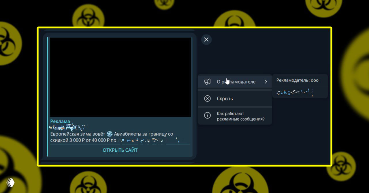 Другой скриншот рекламного блока в Telegram: карточка с оффером и кнопкой, раскрытое меню о рекламодателе, декоративный фон.
